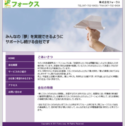 株式会社フォークス - 人材派遣、アウトソーシング、請負業　京葉線沿線沿い】.jpg