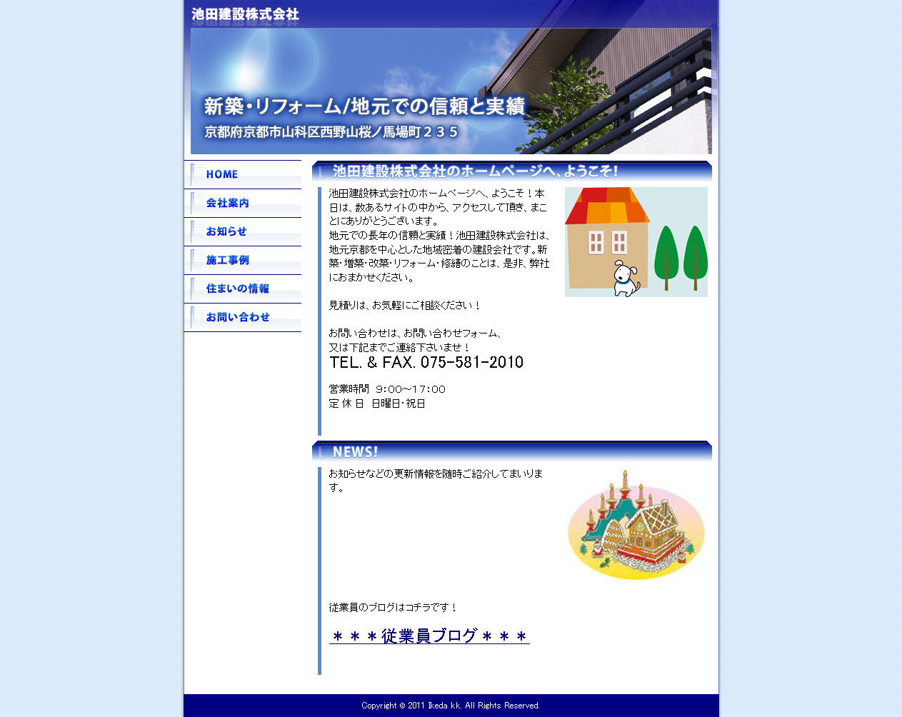 池田建設株式会社 - 京都・滋賀近郊の新築・リフォーム-地元での実績と信頼.jpg