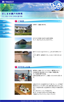 瀬戸内高見亭 - 広島県広島市似島の民宿.jpg